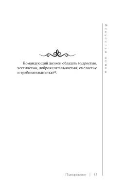 Искусство войны с доставкой по Минску от 70 рублей бесплатно!